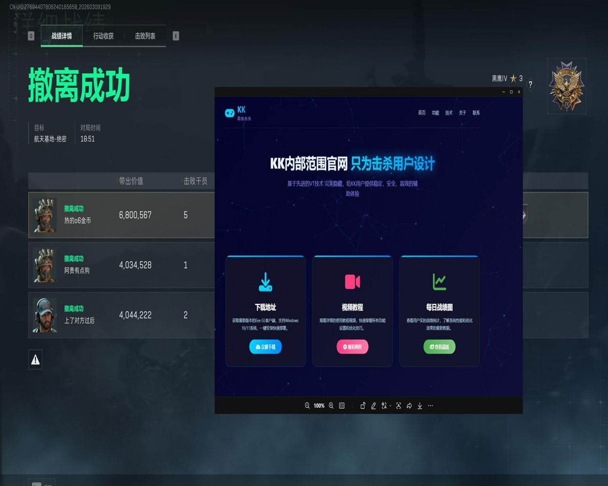三角洲行动查封外挂软件效果
